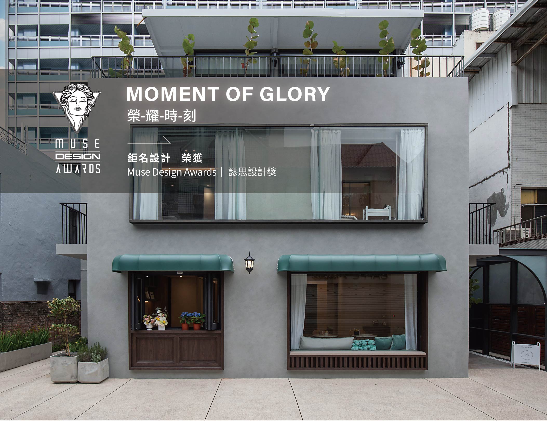 《艾絲柏美學診所》榮獲Muse Design Awards 謬思設計 金獎
